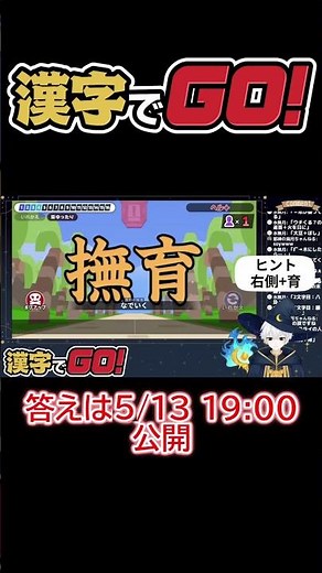 【合わさると…】単体なら読めるのに分からない漢字【漢字でGO!】 #ゲーム実況 #漢字でgo #Shorts #切り抜き #切り抜きショート
