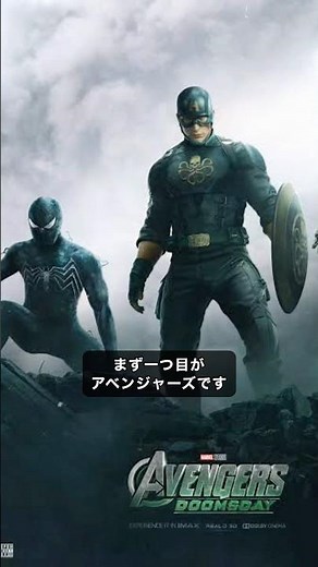 アベンジャーズ:ドゥームズデイでは5つのチームが集結する事が判明！#映画#アベンジャーズ #洋画