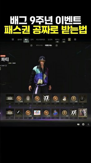 How to get a free PUBG 9th Anniversary Event Pass