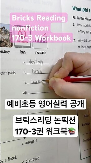 7살 유치원생의 영어 공부📚 | 브릭스 리딩 170-3 풀기