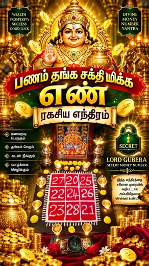 Sacred Symbol of Prosperity & Abundanceசெல்வ வளம் • ஐஸ்வர்யம் • சுபிட்சம் 27 - 72 Kubera secert