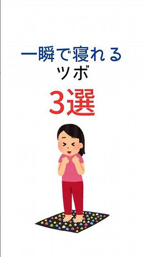【寝れない人必見】【一瞬で寝れるツボ３選】簡単で効果的！#雑学 #睡眠 #睡眠導入#睡眠のヒント #不眠症 #ライフハック