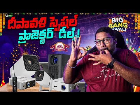 🎆 Diwali Offers Lo Best Projectors 2025 🔥 Don't Miss These Deals!