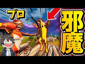プロゲーマーに"公式大会キャリーする"と誘われたのでじゃましたったwww【フォートナイト】