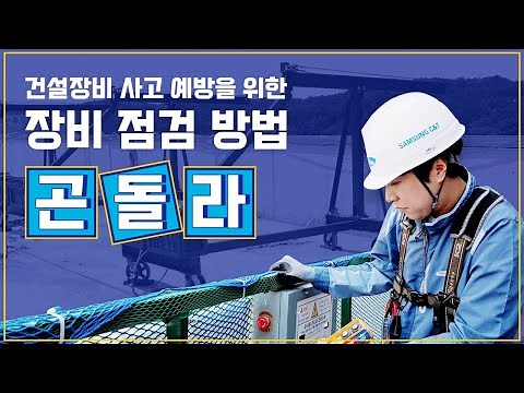 [장비 점검방법] 곤돌라