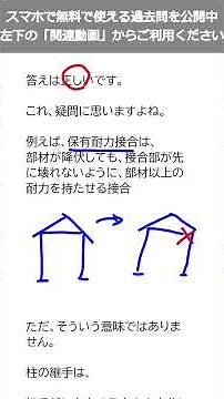 Second-Class Architect License Exam: Q&A (Steel Column Joints)
