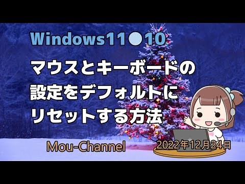 How to reset mouse and keyboard settings to default in Windows 11 or 10
