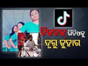 Warning For TikTok Users! A Special Report