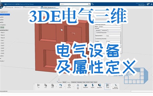 3DE 第二章 电气三维设计 2.1 电气设备及属性定义 CATIA