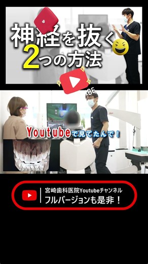 [Why does it hurt?] There are two ways to perform root canal treatment! #MiyazakiDentalClinic