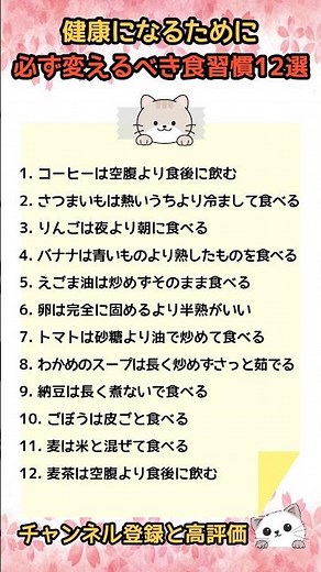 健康になるために必ず変えるべき食習慣12選 #食習慣, #正しい食べ方, #健康食