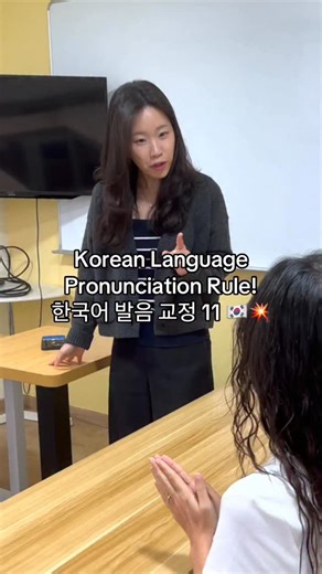 Korean Language Pronunciation Rule! 한국어 발음 교정 11 🇰🇷💥 #learnkorean #koreanlanguage #koreanpronunciation #onlyoukoreanlanguageschool #sgfyp #onlyoukorean #languageschoolsingapore #sgfyp #sgig | Onlyou Korean Language School - Singapore