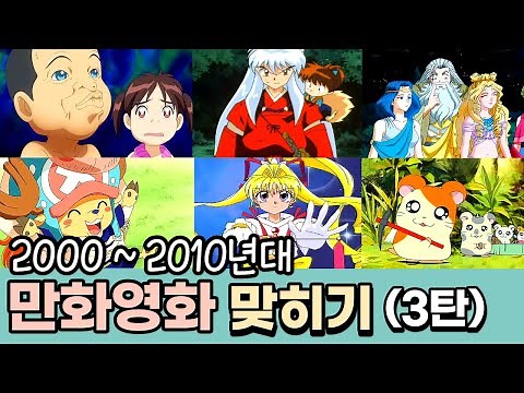 [사진퀴즈]2000~2010년대 만화&애니퀴즈 30개/ 요청퀴즈/ 추억소환