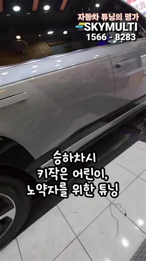 아이오닉9 대형SUV 고정형 사이드스텝 필수작업이죠 #스카이멀티 #아이오닉9 #사이드스텝 #전동