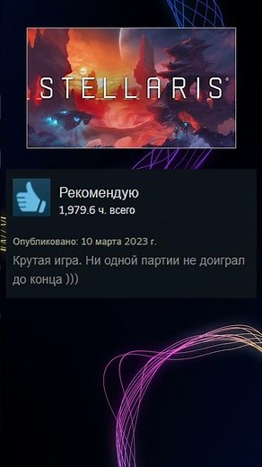 Stellaris отзывы Steam #steam #игры #stellaris