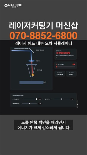 레이저커팅기 3번 반사경 중요성, 커팅 불량 해결 방법! / #머신샵 #레이저커팅기 #레이저커팅기사용법 #레이저정렬 #초점렌즈 #작업베드 #레이저커팅 #아크릴커팅 #MDF커팅