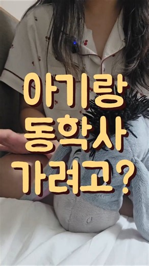 아이랑 가볼만한곳 동학사 계곡 꿀팁 #아기랑여행 #아기랑가볼만한곳 #동학사