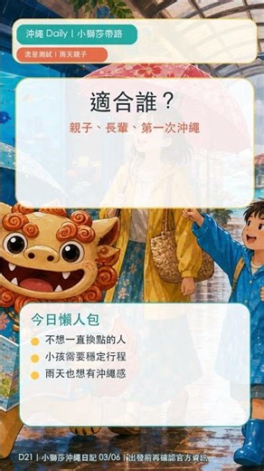 沖繩下雨別硬衝海邊：親子半日改排沖繩 World #沖繩旅遊 #親子旅遊 #Shorts
