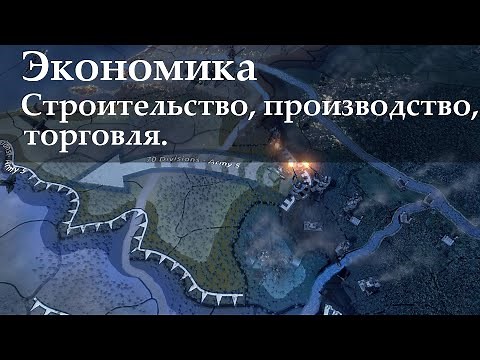 Экономика: строительство, производство и торговля в Hearts of Iron 4 (1.10.3)