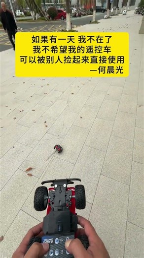 I don t want my remote control car to be picked up and used directly by others