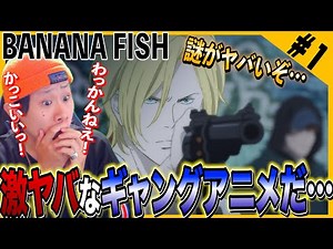 [Reaction] Japanese reactions and thoughts on the first episode of BANANA FISH [Reaction] Banana ...