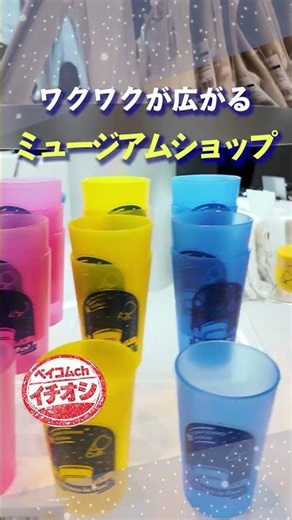 リニューアル！大阪市立科学館カフェ・ミュージアムショップ #北区 #カフェ #ミュージアムショップ #大阪市立科学館 #科学 #ベイコム #shorts