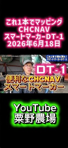 Mapping with just this one unit【CHCNAV Smart Marker DT-1】June 18, 2026