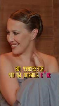 Собчак и ее новый КРАШ 😅 ‪@sobchak‬