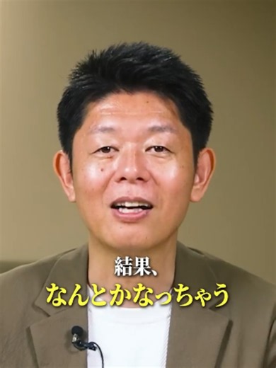 この手相ある人、人生【ガチ】安泰勢 #手相#神秘十字線#運気アップ#島田秀平