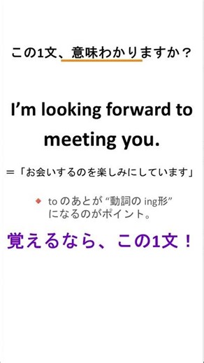 【TOEIC頻出1文マスター #3】I’m looking forward to —ing｜“楽しみにしている”を完璧に！