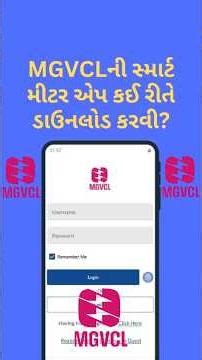 MGVCL Smart Meter App કઈ રીતે ડાઉનલોડ કરવું? | MGVCL Smart Meter App Download