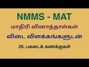 NMMS | MAT | Dice problems | Model question paper