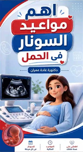 أهم مواعيد السونار في الحمل