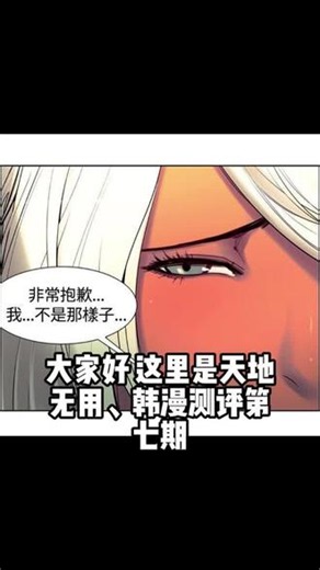 【韩漫测评07】感动韩漫十大母女，论如何用一句台词拯救一整部 调教家政妇 #漫画 #韩漫 #韩漫推荐 #韩漫剧情 #剧情反转