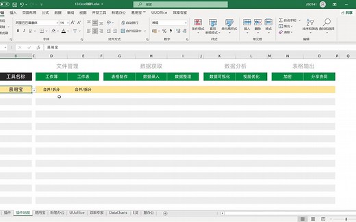 8款免费又好用的EXCEL插件，让你秒变Excel大神（附下载链接）