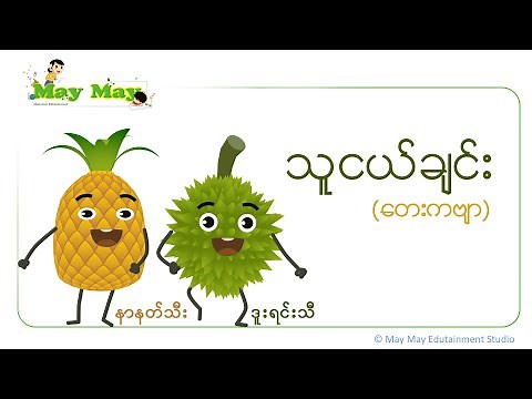 သူငယ်ချင်း (တေးကဗျာ)
