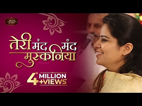 Teri Mand Mand Muskaniya Pe | Nikunj Kamra | तेरी मंद मंद मुस्कनिया पे बलिहार | Bhav Pravah