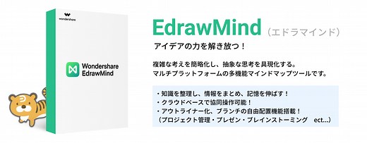 アイデアを可視化！無料マインドマップ作成ソフト一覧