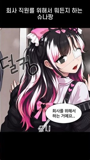 [림버스컴퍼니] 회사를 위해서 뭐든지 하는 슈나짱