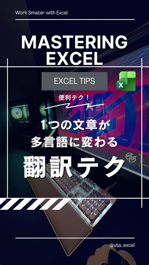 Excelで翻訳を一発で行うTRANSLATE関数の使い方