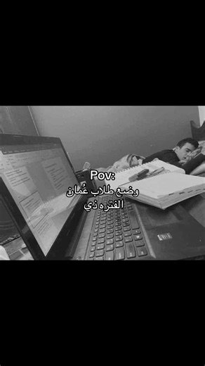 الدراسة عن بعد في سلطنة عمان: تحديات وواقع