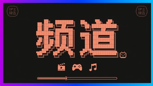 8分钟速通 Claude Code Channels！AI 编程效率直接拉满