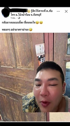 พรรคประชาชน: ดราม่าและเลือกตั้งในจันทบุรี