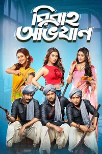 Bibaho Obhijaan - Movie