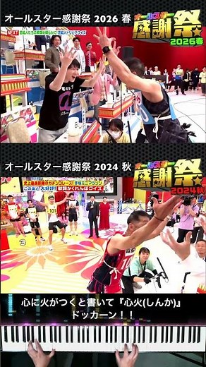 Autumn 2024 & Spring 2026 [Kenji Moriwaki feat. #Ryunosuke Kamiki] Remix "Shinka" (心火), meaning "...