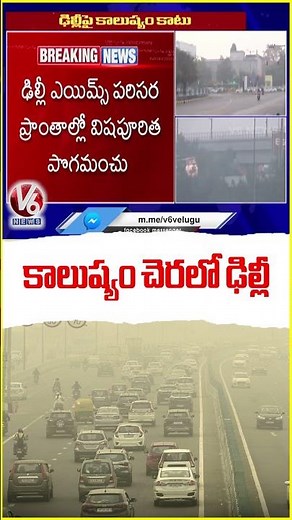Delhi Pollution Increasing Day By Day As Air Quality Reached Poor Category | V6 News