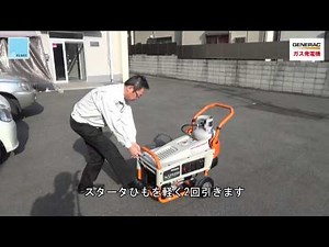 Generac ポータブルLPガス発電機 LP3250 起動方法