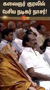 Actor Nassar Mimicry | Kalaignar Voice | CM Stalin | Tamil news | Latest news | Sunnews