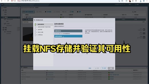 挂载nfs存储及验证其可用行