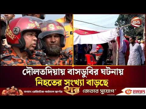 পরিচয় শনাক্তের পর ২১ ম/র/দেহ স্বজনদের কাছে হস্তান্তর | Accident | Rescue | Padma River | Channel 24